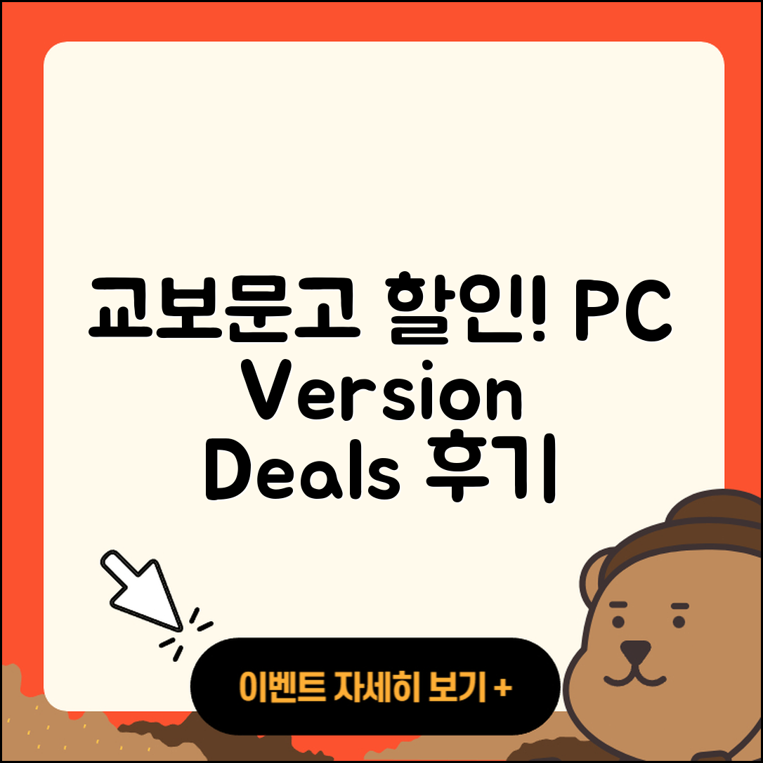 교보문고 pc버전 할인 | 후기 | 해지 | 홈페이지 | 다운로드 | 가격 | 오류 | 고객센터 | 전화번호 | 2025