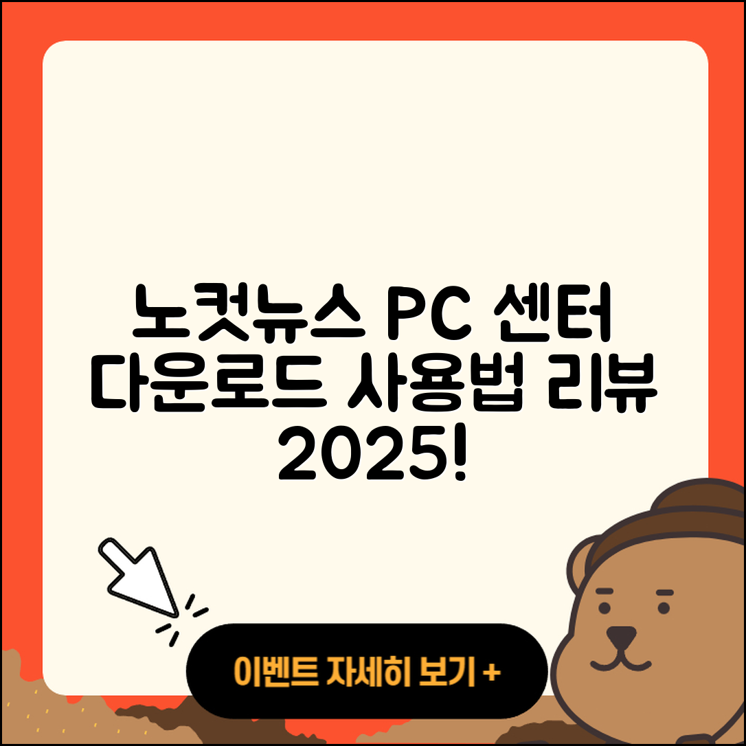 노컷뉴스 pc버전 고객센터 | 다운로드 | 사용법 | 후기 | 2025