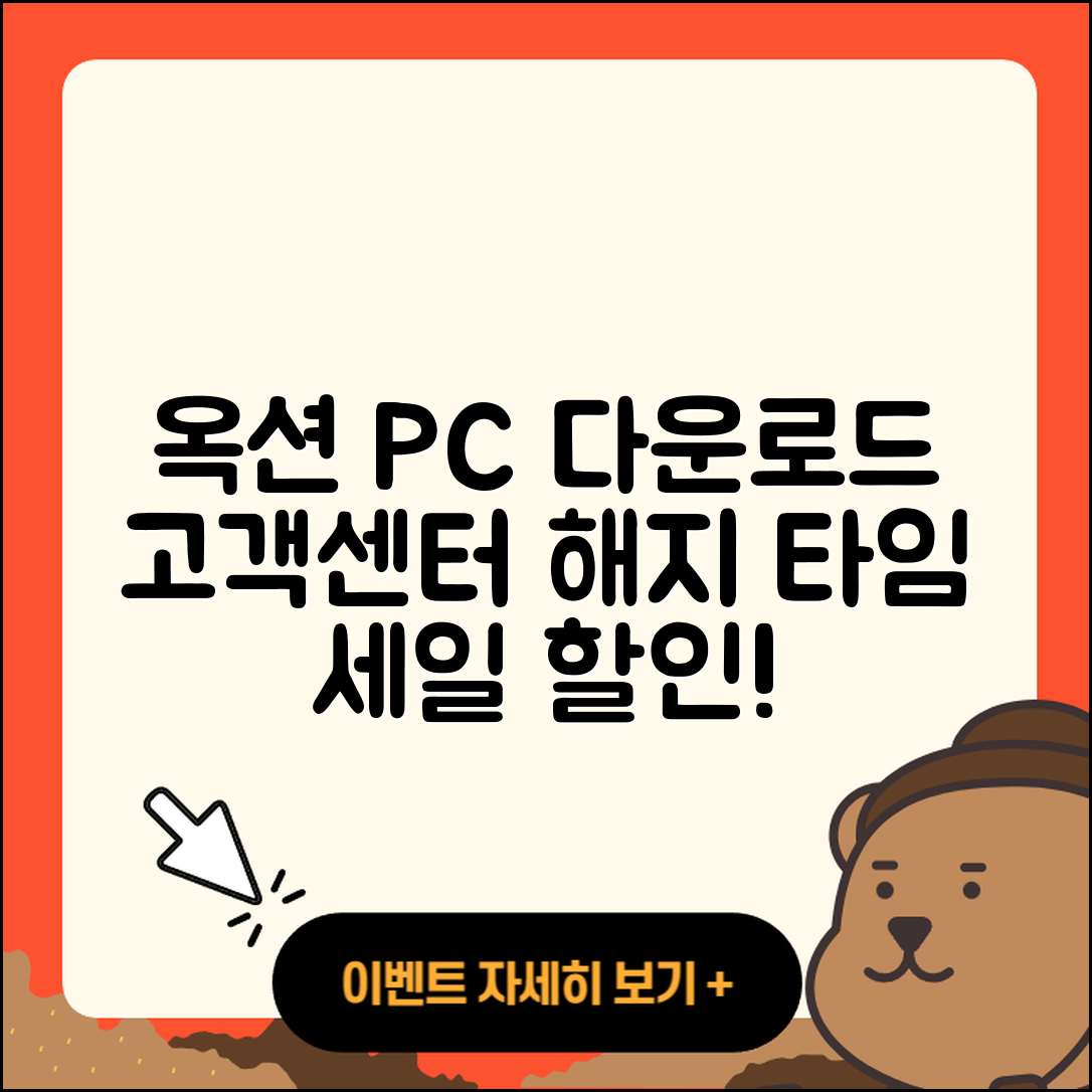 옥션 pc버전 다운로드 | 전화번호 | 고객센터 | 해지 | 오류 | 바로가기 | 티켓 | 할인 | 사용법 | 2025