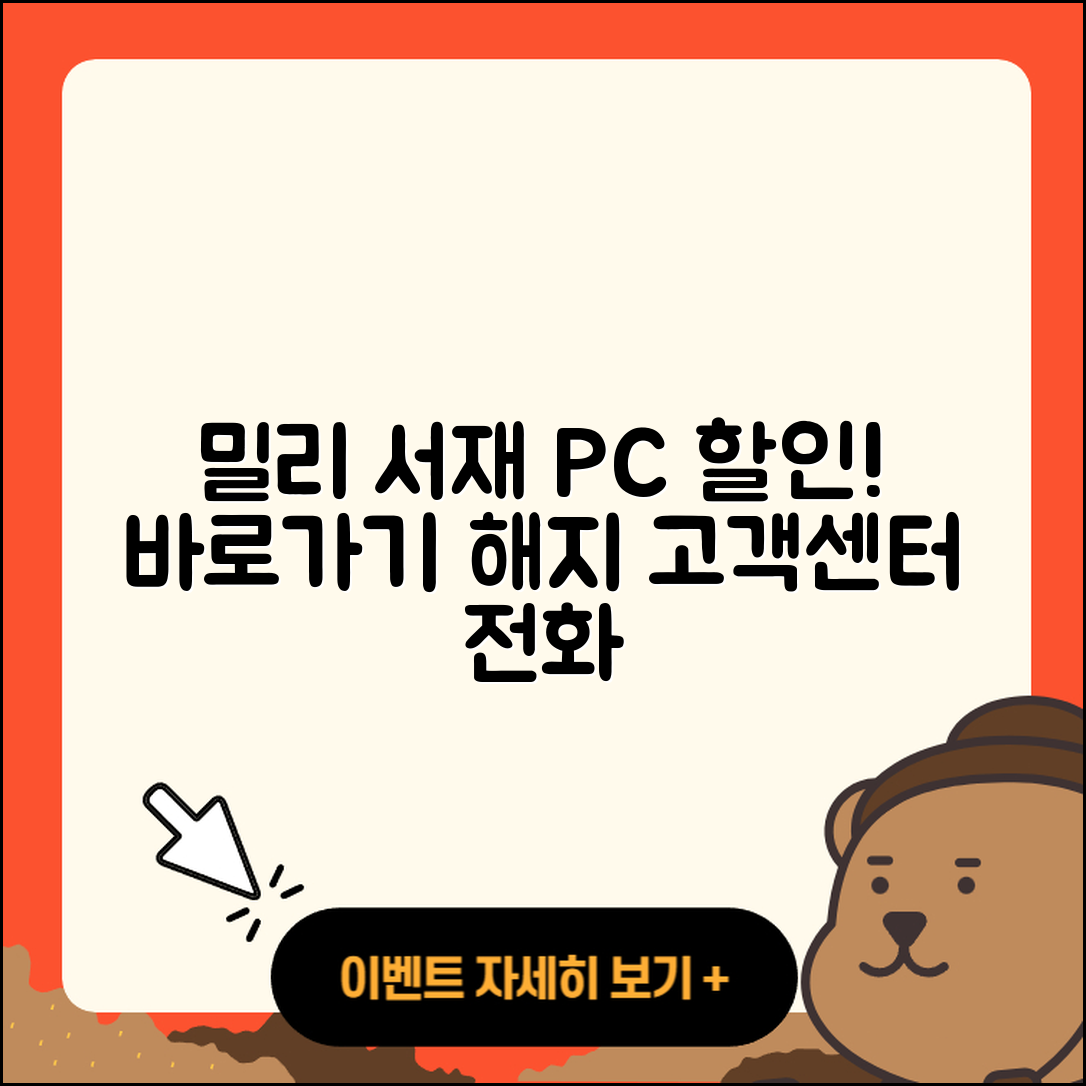 밀리의 서재 pc버전 할인 | 바로가기 | 오류 | 전화번호 | 다운로드 | 해지 | 티켓 | 고객센터 | 2025
