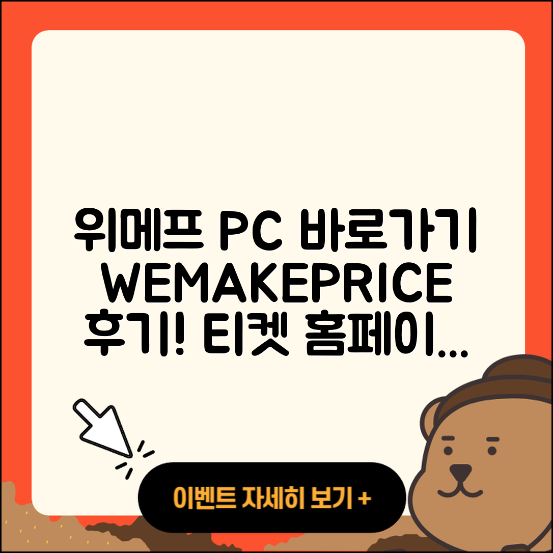 위메프 pc버전 바로가기 | 티켓 | 홈페이지 | 후기 | 2025