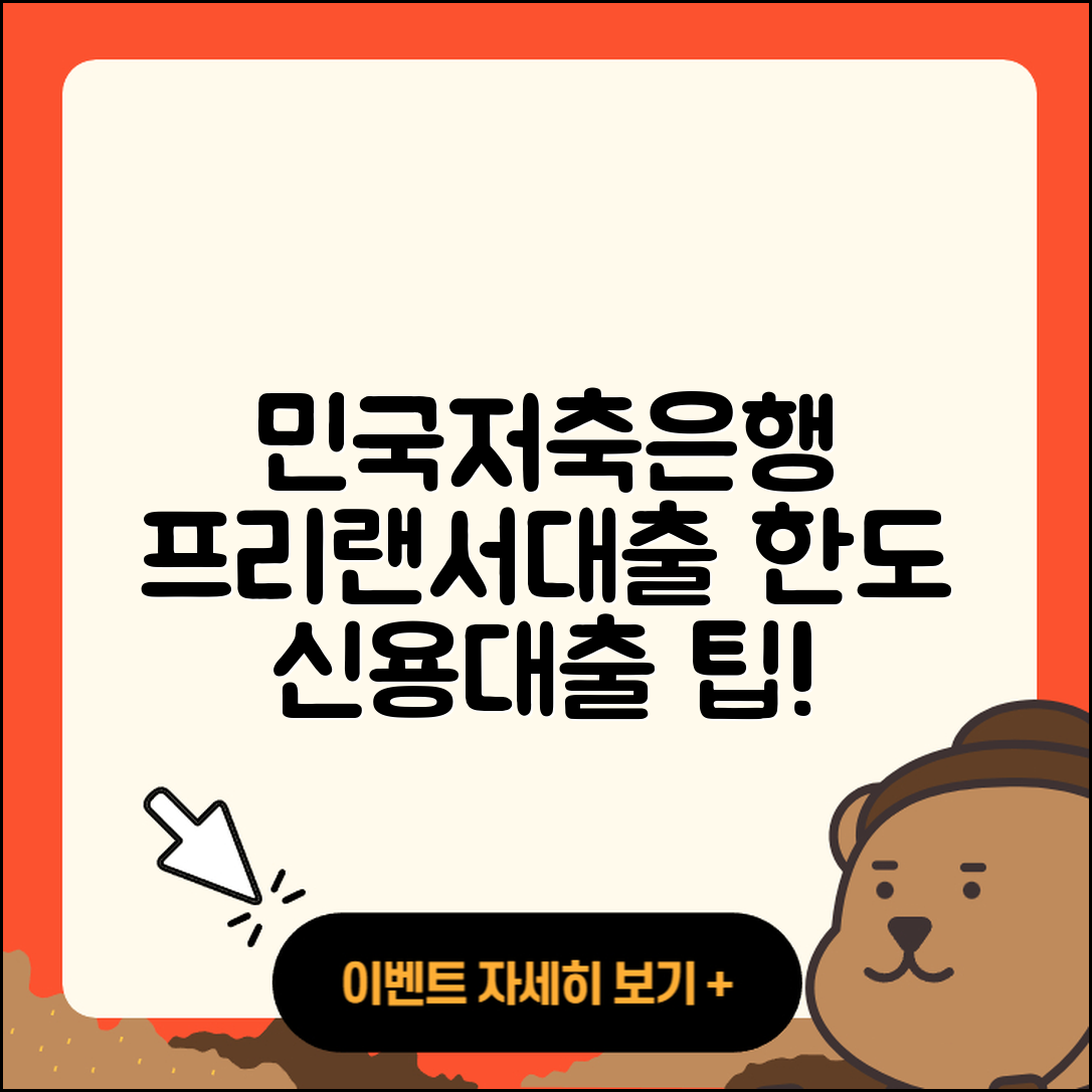 민국저축은행 신용대출 한도 | 프리랜서대출 | 학자금대출 | 새희망홀씨대출 | 거절 | 전문직대출 | 기간 | 전세자금대출 | 햇살론 | 심사 | 승인 | 사업자대출 | 이자 | 상환 | 계산기 | 방법 | 자동차리스대출 | 생활안정자금대출 | 현금서비스 | 정책대출 | 연체 | 자동차할부대출 | 동차담보대출 | 후기 | 부동산담보대출 | 신혼부부대출 | 필요서류 | 조건 | 준비서류 | 비교 | 긴급생계비대출 | 카드론 | 2025