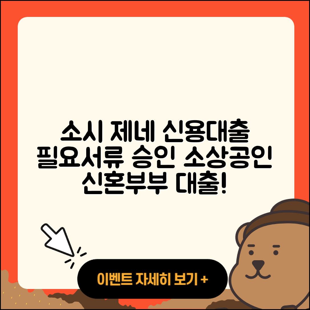 소시에테 제네랄 신용대출 정책대출 | 필요서류 | 후순위담보대출 | 승인 | 소상공인대출 | 연체 | 카드론 | 거절 | 이자 | 상환방법 | 주택담보대출 | 대학생대출 | 금리 | 신혼부부대출 | 신청 | 프리랜서대출 | 햇살론 | 동차담보대출 | 후기 | 전세자금대출 | 서민대출 | 무직자대출 | 비교 | 보증대출 | 절차 | 조건 | 사업자대출 | 상환 | 기간 | 계산기 | 창업대출 | 청년대출 | 예적금담보대출 | 담보대출 | 2025