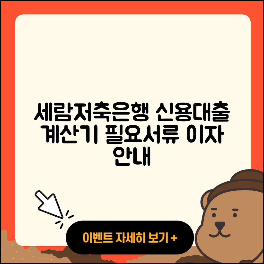 세람저축은행 신용대출 계산기 | 긴급생계비대출 | 전문직대출 | 새희망홀씨대출 | 주택담보대출 | 방법 | 프리랜서대출 | 상환 | 자동차할부대출 | 한도 | 후기 | 연체 | 필요서류 | 햇살론 | 신청 | 서민대출 | 거절 | 대학생대출 | 심사 | 이자 | 비교 | 창업대출 | 기간 | 전세자금대출 | 자동차리스대출 | 보증대출 | 생활안정자금대출 | 무직자대출 | 학자금대출 | 조건 | 동차담보대출 | 소상공인대출 | 상환방법 | 2025