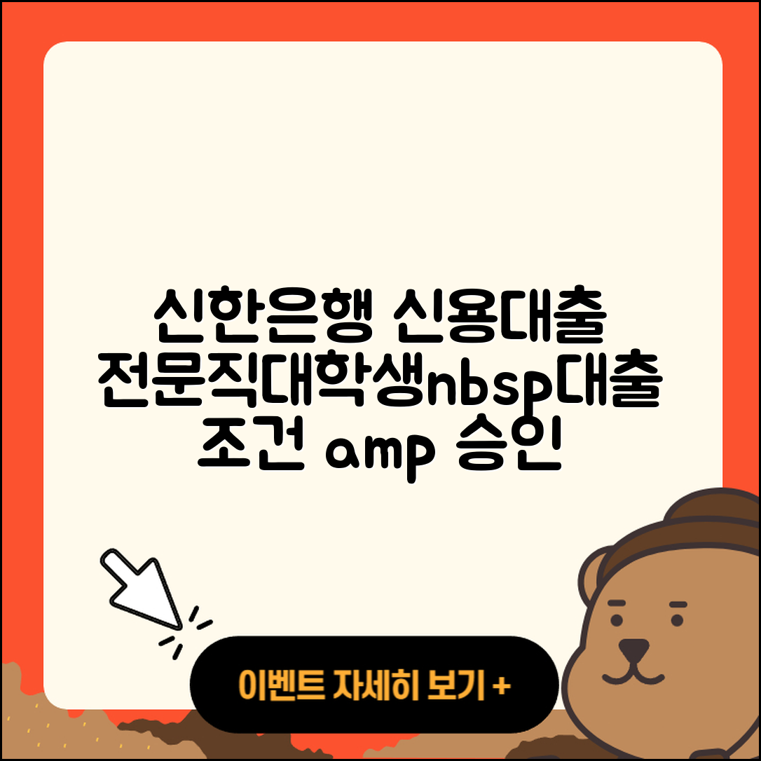 신한은행 신용대출 방법 | 연체 | 전문직대출 | 승인 | 생활안정자금대출 | 창업대출 | 신청 | 계산기 | 조건 | 서민대출 | 거절 | 햇살론 | 부동산담보대출 | 이자 | 보증대출 | 대학생대출 | 프리랜서대출 | 상환방법 | 심사 | 사업자대출 | 정책대출 | 카드론 | 긴급생계비대출 | 학자금대출 | 준비서류 | 금리 | 동차담보대출 | 무직자대출 | 상환 | 예적금담보대출 | 새희망홀씨대출 | 2025