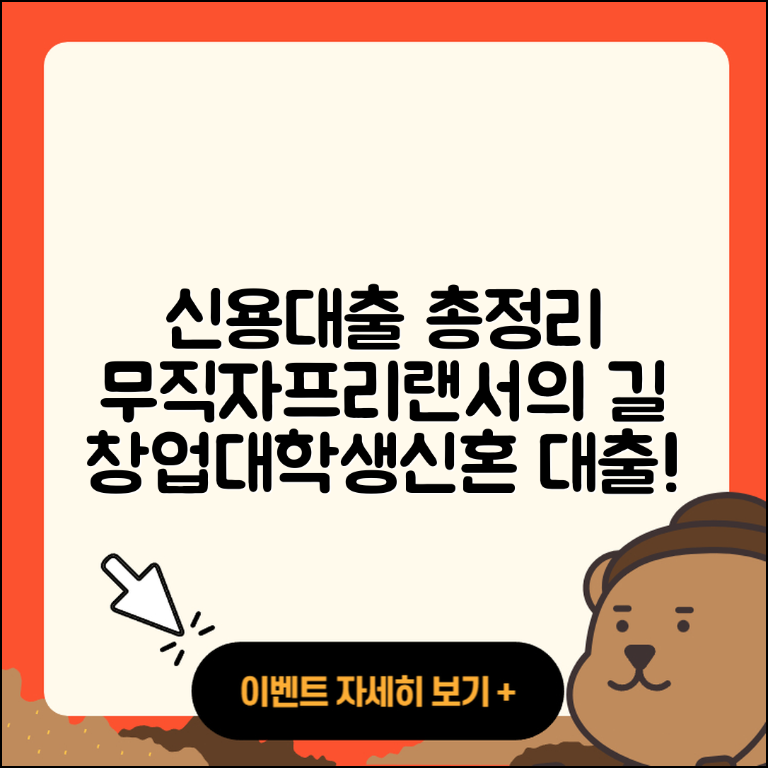 수협은행 신용대출 무직자대출 | 전문직대출 | 프리랜서대출 | 대학생대출 | 기간 | 한도 | 창업대출 | 준비서류 | 심사 | 신혼부부대출 | 햇살론 | 사업자대출 | 생활안정자금대출 | 절차 | 전세자금대출 | 승인 | 상환방법 | 소상공인대출 | 이자 | 조건 | 상환 | 금리 | 자동차리스대출 | 신청 | 2025