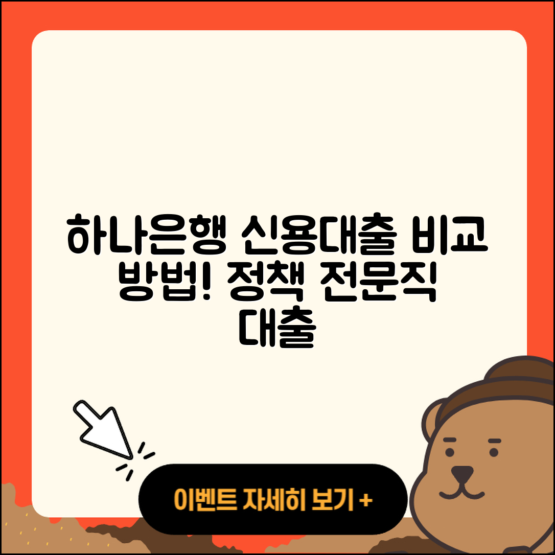 하나은행 신용대출 신청 | 비교 | 정책대출 | 방법 | 전문직대출 | 긴급생계비대출 | 준비서류 | 후순위담보대출 | 후기 | 무직자대출 | 계산기 | 예적금담보대출 | 조건 | 학자금대출 | 신혼부부대출 | 청년대출 | 연체 | 상환 | 금리 | 전세자금대출 | 부동산담보대출 | 창업대출 | 자동차할부대출 | 카드론 | 보증대출 | 이자 | 현금서비스 | 2025