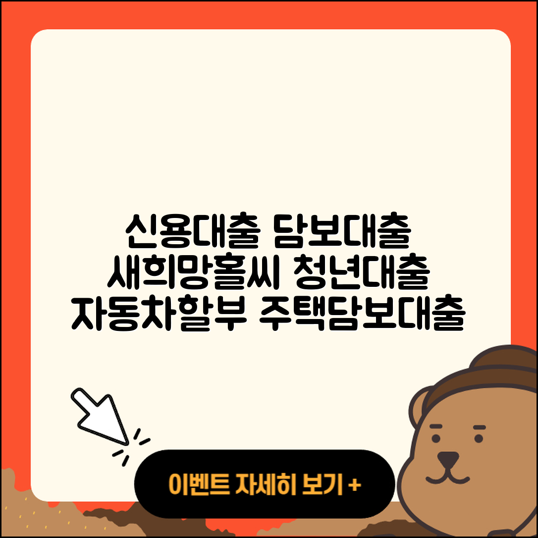 DH저축은행 신용대출 담보대출 | 생활안정자금대출 | 준비서류 | 절차 | 새희망홀씨대출 | 신혼부부대출 | 무직자대출 | 자동차리스대출 | 자동차할부대출 | 주택담보대출 | 금리 | 계산기 | 상환방법 | 한도 | 거절 | 대학생대출 | 승인 | 소상공인대출 | 청년대출 | 전세자금대출 | 동차담보대출 | 기간 | 이자 | 2025