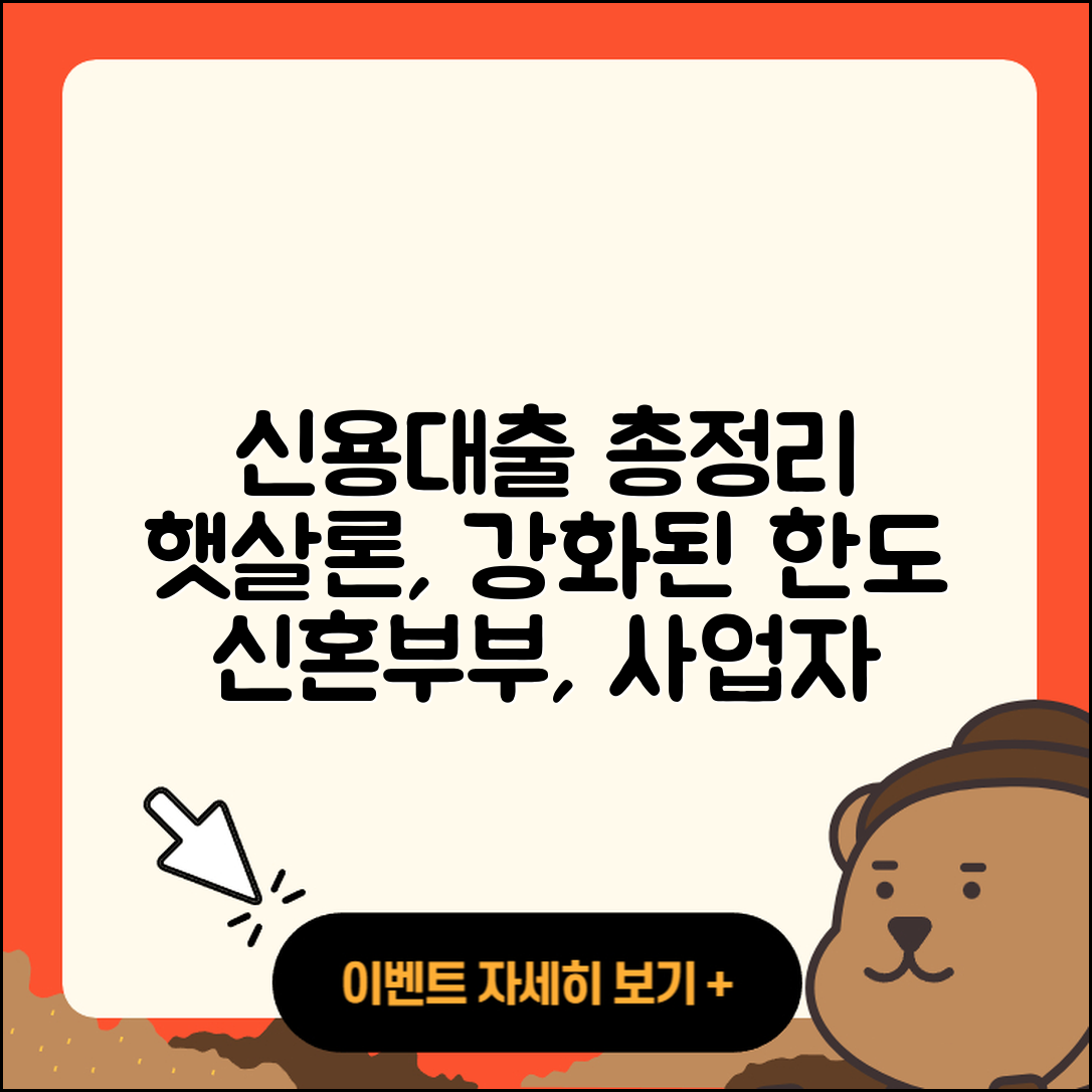 KB저축은행 신용대출 햇살론 | 신혼부부대출 | 담보대출 | 상환 | 생활안정자금대출 | 정책대출 | 새희망홀씨대출 | 상환방법 | 한도 | 심사 | 보증대출 | 자동차할부대출 | 절차 | 전문직대출 | 프리랜서대출 | 사업자대출 | 필요서류 | 긴급생계비대출 | 주택담보대출 | 예적금담보대출 | 비교 | 2025