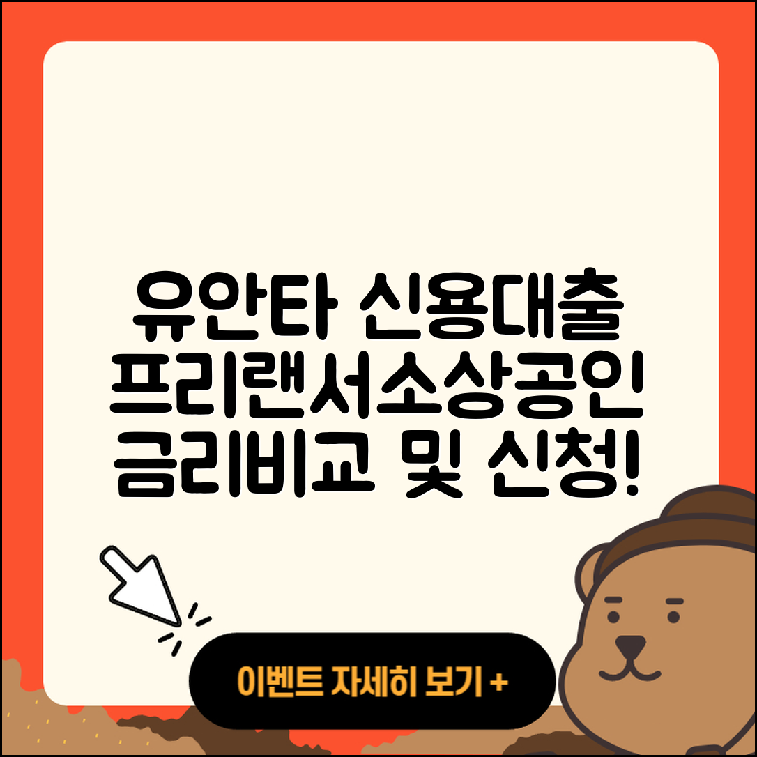 유안타저축은행 신용대출 전문직대출 | 전세자금대출 | 서민대출 | 한도 | 프리랜서대출 | 보증대출 | 후순위담보대출 | 금리 | 주택담보대출 | 무직자대출 | 비교 | 신청 | 승인 | 대학생대출 | 창업대출 | 예적금담보대출 | 현금서비스 | 부동산담보대출 | 계산기 | 사업자대출 | 후기 | 생활안정자금대출 | 소상공인대출 | 카드론 | 청년대출 | 정책대출 | 동차담보대출 | 자동차할부대출 | 2025