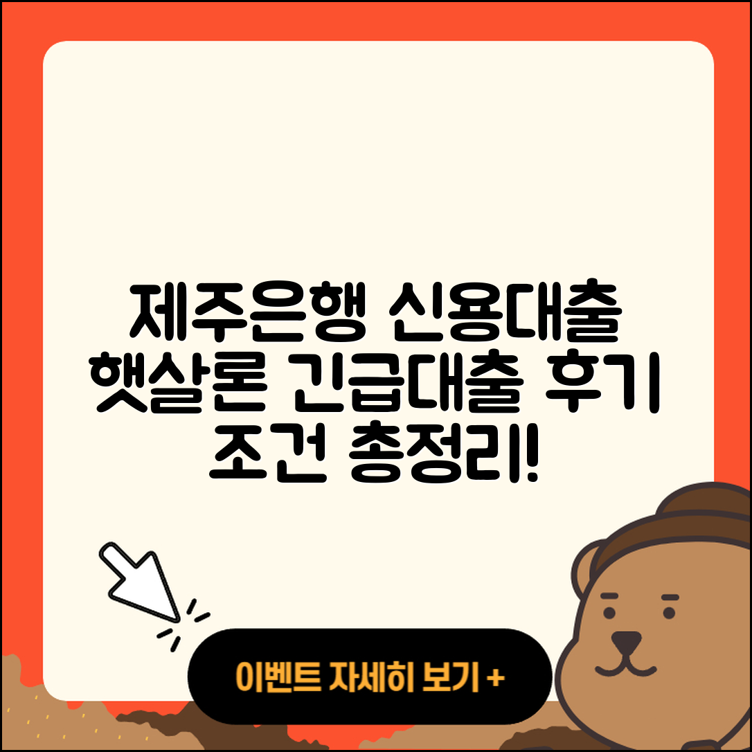 제주은행 신용대출 햇살론 | 후기 | 긴급생계비대출 | 연체 | 보증대출 | 거절 | 생활안정자금대출 | 전문직대출 | 예적금담보대출 | 신혼부부대출 | 카드론 | 방법 | 후순위담보대출 | 비교 | 동차담보대출 | 계산기 | 상환방법 | 무직자대출 | 무직자대출 | 사업자대출 | 승인 | 학자금대출 | 이자 | 전세자금대출 | 부동산담보대출 | 신청 | 한도 | 서민대출 | 자동차할부대출 | 조건 | 새희망홀씨대출 | 현금서비스 | 2025