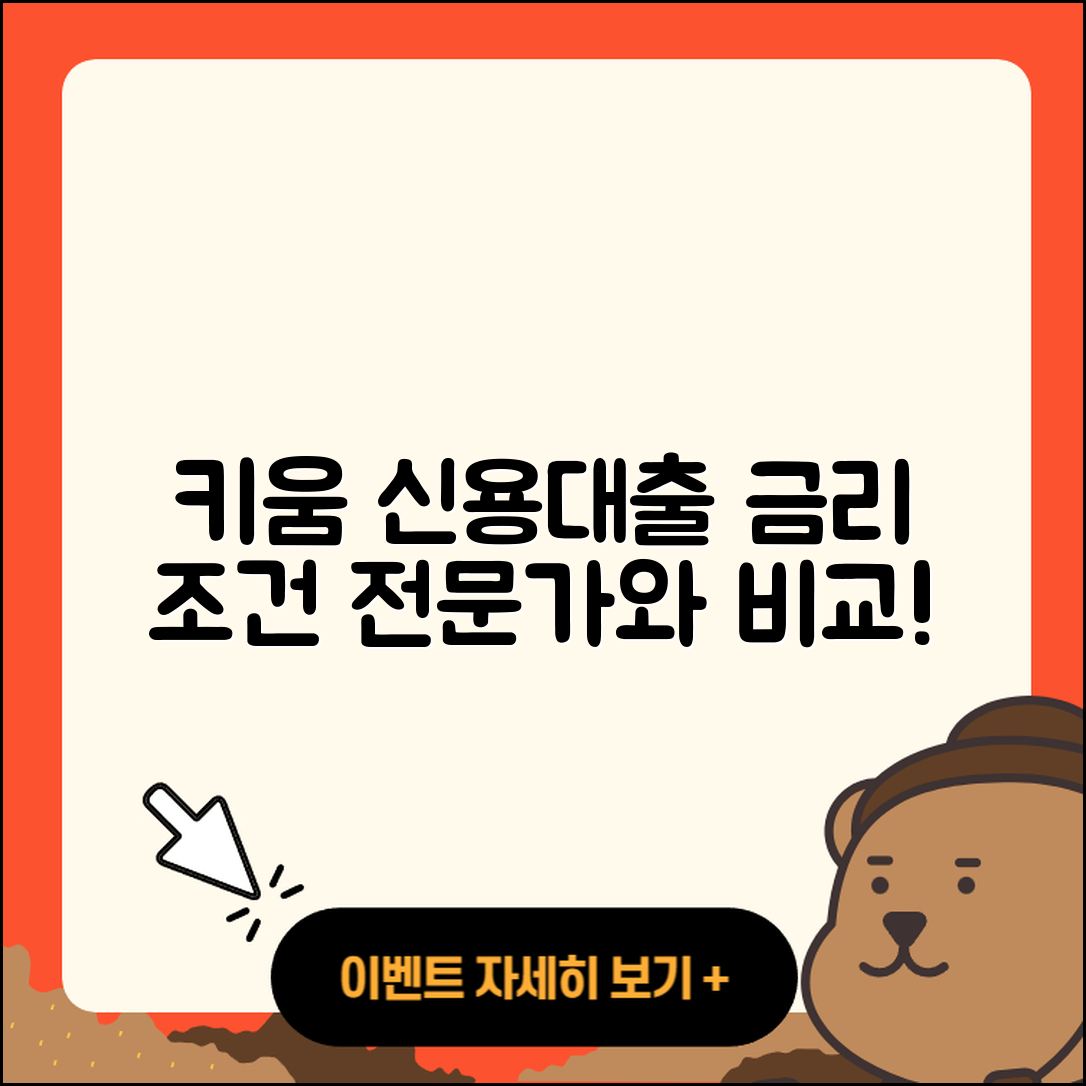 키움저축은행 신용대출 전문직대출 | 금리 | 방법 | 정책대출 | 후순위담보대출 | 조건 | 상환 | 새희망홀씨대출 | 주택담보대출 | 자동차리스대출 | 현금서비스 | 동차담보대출 | 신청 | 심사 | 비교 | 신혼부부대출 | 자동차할부대출 | 보증대출 | 기간 | 상환방법 | 서민대출 | 전세자금대출 | 필요서류 | 절차 | 생활안정자금대출 | 햇살론 | 사업자대출 | 긴급생계비대출 | 담보대출 | 학자금대출 | 소상공인대출 | 계산기 | 2025