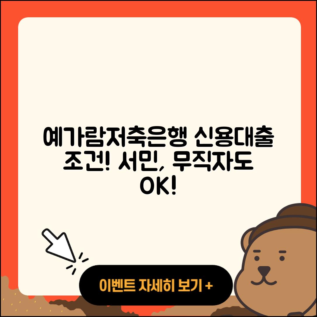 예가람저축은행 신용대출 조건 | 서민대출 | 카드론 | 전문직대출 | 연체 | 예적금담보대출 | 후기 | 정책대출 | 계산기 | 무직자대출 | 부동산담보대출 | 보증대출 | 자동차할부대출 | 거절 | 소상공인대출 | 한도 | 신혼부부대출 | 학자금대출 | 승인 | 햇살론 | 금리 | 새희망홀씨대출 | 전세자금대출 | 준비서류 | 심사 | 동차담보대출 | 담보대출 | 상환 | 무직자대출 | 2025