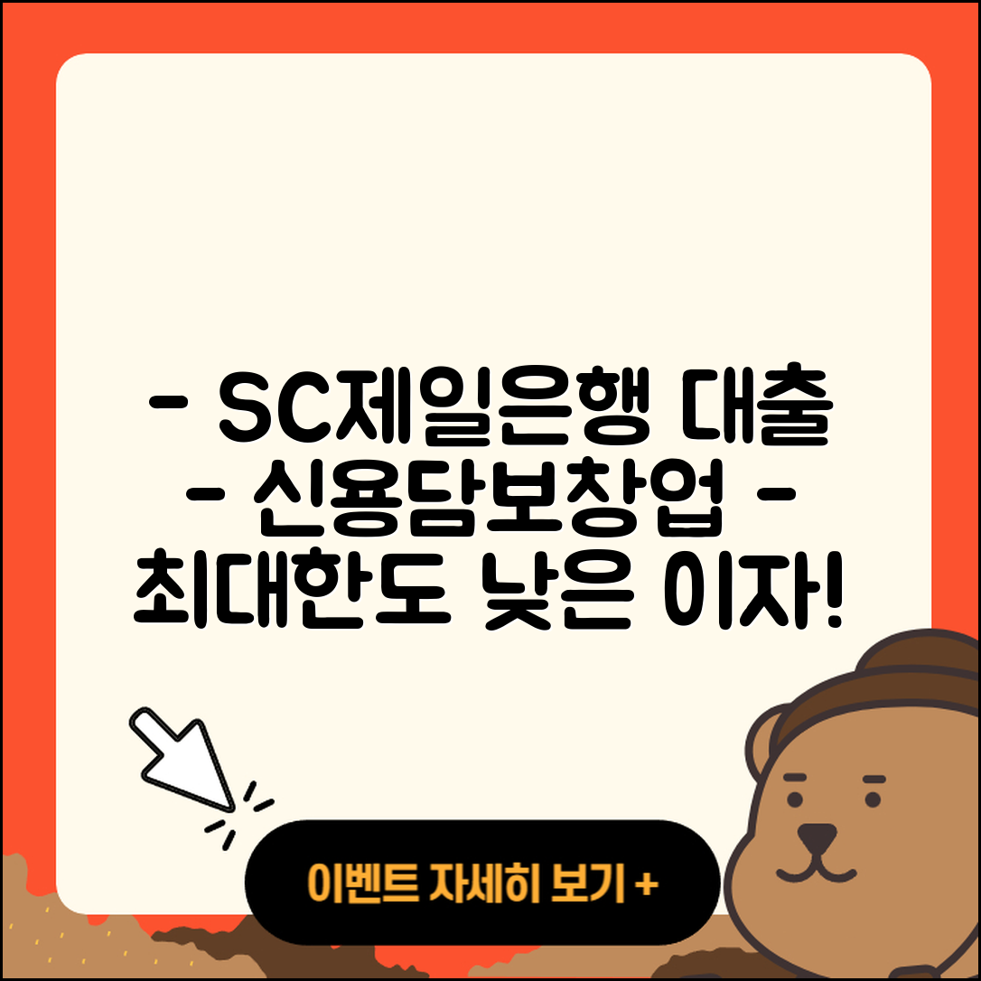 SC제일은행 신용대출 부동산담보대출 | 사업자대출 | 필요서류 | 연체 | 기간 | 상환방법 | 무직자대출 | 대학생대출 | 새희망홀씨대출 | 생활안정자금대출 | 상환 | 한도 | 이자 | 햇살론 | 전문직대출 | 창업대출 | 보증대출 | 동차담보대출 | 담보대출 | 청년대출 | 긴급생계비대출 | 신혼부부대출 | 프리랜서대출 | 신청 | 2025
