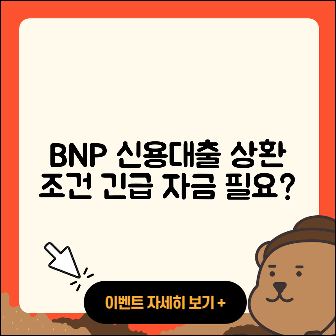 BNP파리바 신용대출 기간 | 상환방법 | 담보대출 | 상환 | 무직자대출 | 자동차할부대출 | 햇살론 | 전문직대출 | 주택담보대출 | 절차 | 긴급생계비대출 | 승인 | 현금서비스 | 준비서류 | 소상공인대출 | 신청 | 사업자대출 | 조건 | 동차담보대출 | 한도 | 자동차리스대출 | 거절 | 필요서류 | 후순위담보대출 | 대학생대출 | 금리 | 2025