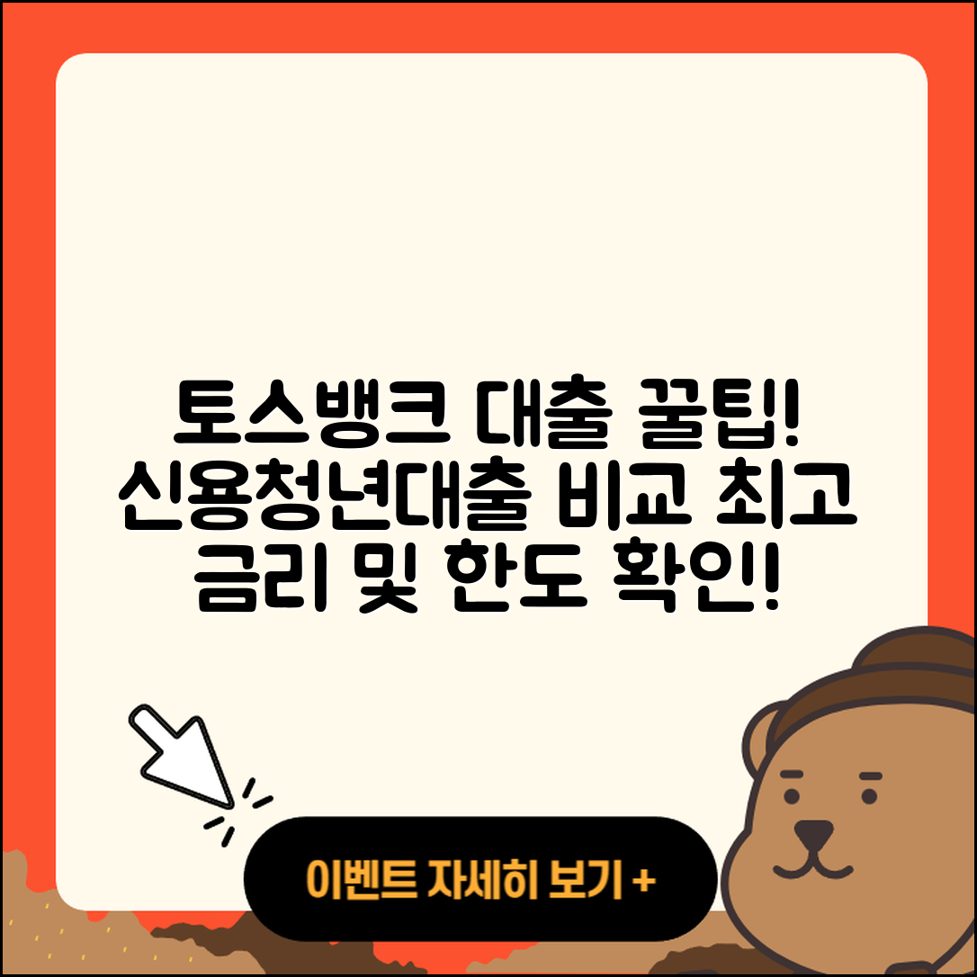 토스뱅크 신용대출 기간 | 사업자대출 | 심사 | 후기 | 금리 | 청년대출 | 보증대출 | 소상공인대출 | 한도 | 신청 | 비교 | 신혼부부대출 | 창업대출 | 부동산담보대출 | 대학생대출 | 전문직대출 | 자동차할부대출 | 긴급생계비대출 | 학자금대출 | 담보대출 | 후순위담보대출 | 생활안정자금대출 | 현금서비스 | 거절 | 연체 | 동차담보대출 | 방법 | 계산기 | 조건 | 2025