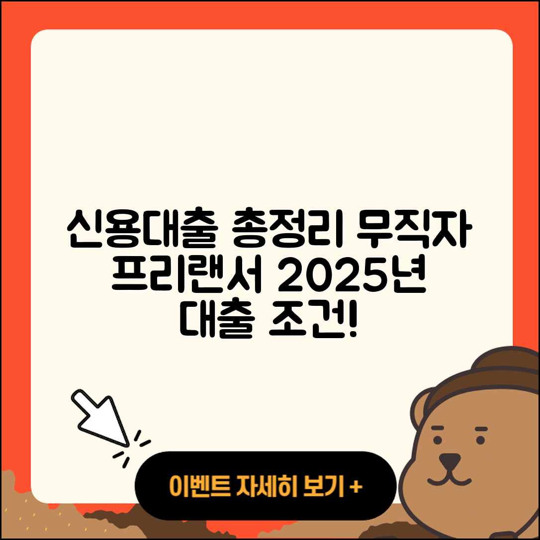 흥국저축은행 신용대출 무직자대출 | 금리 | 신청 | 프리랜서대출 | 담보대출 | 이자 | 준비서류 | 거절 | 승인 | 대학생대출 | 주택담보대출 | 자동차리스대출 | 필요서류 | 보증대출 | 새희망홀씨대출 | 청년대출 | 소상공인대출 | 기간 | 정책대출 | 조건 | 2025