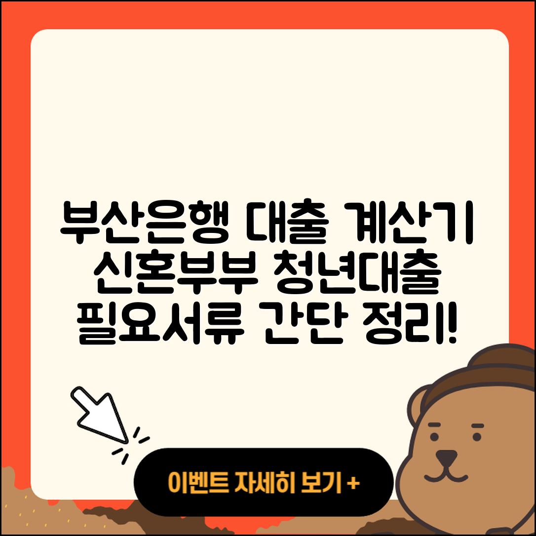 부산은행 신용대출 계산기 | 신혼부부대출 | 자동차리스대출 | 동차담보대출 | 후기 | 생활안정자금대출 | 햇살론 | 방법 | 대학생대출 | 무직자대출 | 학자금대출 | 청년대출 | 필요서류 | 프리랜서대출 | 준비서류 | 정책대출 | 거절 | 예적금담보대출 | 담보대출 | 신청 | 전세자금대출 | 카드론 | 현금서비스 | 비교 | 기간 | 2025