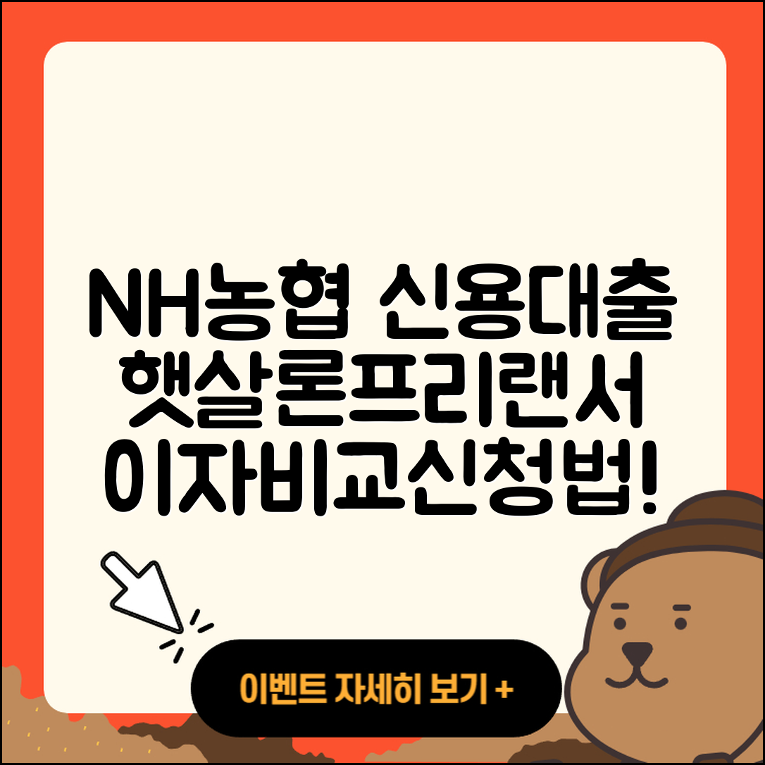 NH농협은행 신용대출 햇살론 | 담보대출 | 방법 | 절차 | 긴급생계비대출 | 새희망홀씨대출 | 창업대출 | 청년대출 | 이자 | 비교 | 조건 | 프리랜서대출 | 준비서류 | 서민대출 | 학자금대출 | 한도 | 전문직대출 | 상환 | 카드론 | 거절 | 예적금담보대출 | 필요서류 | 신청 | 주택담보대출 | 정책대출 | 자동차할부대출 | 금리 | 계산기 | 현금서비스 | 기간 | 2025