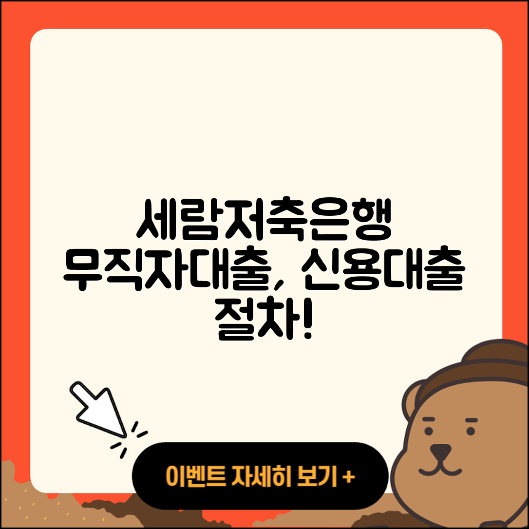 세람저축은행 신용대출 절차 | 무직자대출 | 전문직대출 | 새희망홀씨대출 | 창업대출 | 거절 | 햇살론 | 후기 | 기간 | 상환방법 | 신청 | 생활안정자금대출 | 전세자금대출 | 서민대출 | 예적금담보대출 | 긴급생계비대출 | 부동산담보대출 | 카드론 | 계산기 | 심사 | 상환 | 방법 | 자동차리스대출 | 이자 | 신혼부부대출 | 준비서류 | 학자금대출 | 담보대출 | 주택담보대출 | 보증대출 | 필요서류 | 동차담보대출 | 2025