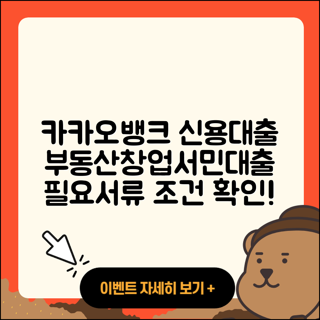 카카오뱅크 신용대출 후기 | 부동산담보대출 | 서민대출 | 창업대출 | 현금서비스 | 상환 | 무직자대출 | 필요서류 | 비교 | 한도 | 연체 | 이자 | 새희망홀씨대출 | 신청 | 금리 | 후순위담보대출 | 계산기 | 승인 | 프리랜서대출 | 카드론 | 방법 | 조건 | 2025