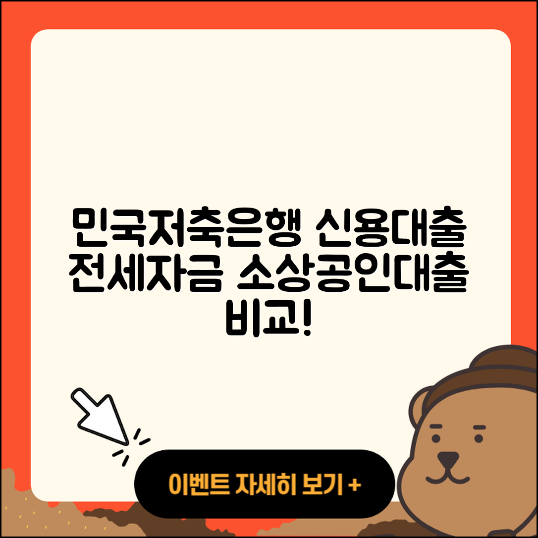 민국저축은행 신용대출 자동차할부대출 | 소상공인대출 | 예적금담보대출 | 보증대출 | 한도 | 부동산담보대출 | 신혼부부대출 | 전세자금대출 | 비교 | 프리랜서대출 | 계산기 | 대학생대출 | 무직자대출 | 후기 | 청년대출 | 기간 | 동차담보대출 | 카드론 | 자동차리스대출 | 조건 | 준비서류 | 정책대출 | 승인 | 긴급생계비대출 | 새희망홀씨대출 | 2025