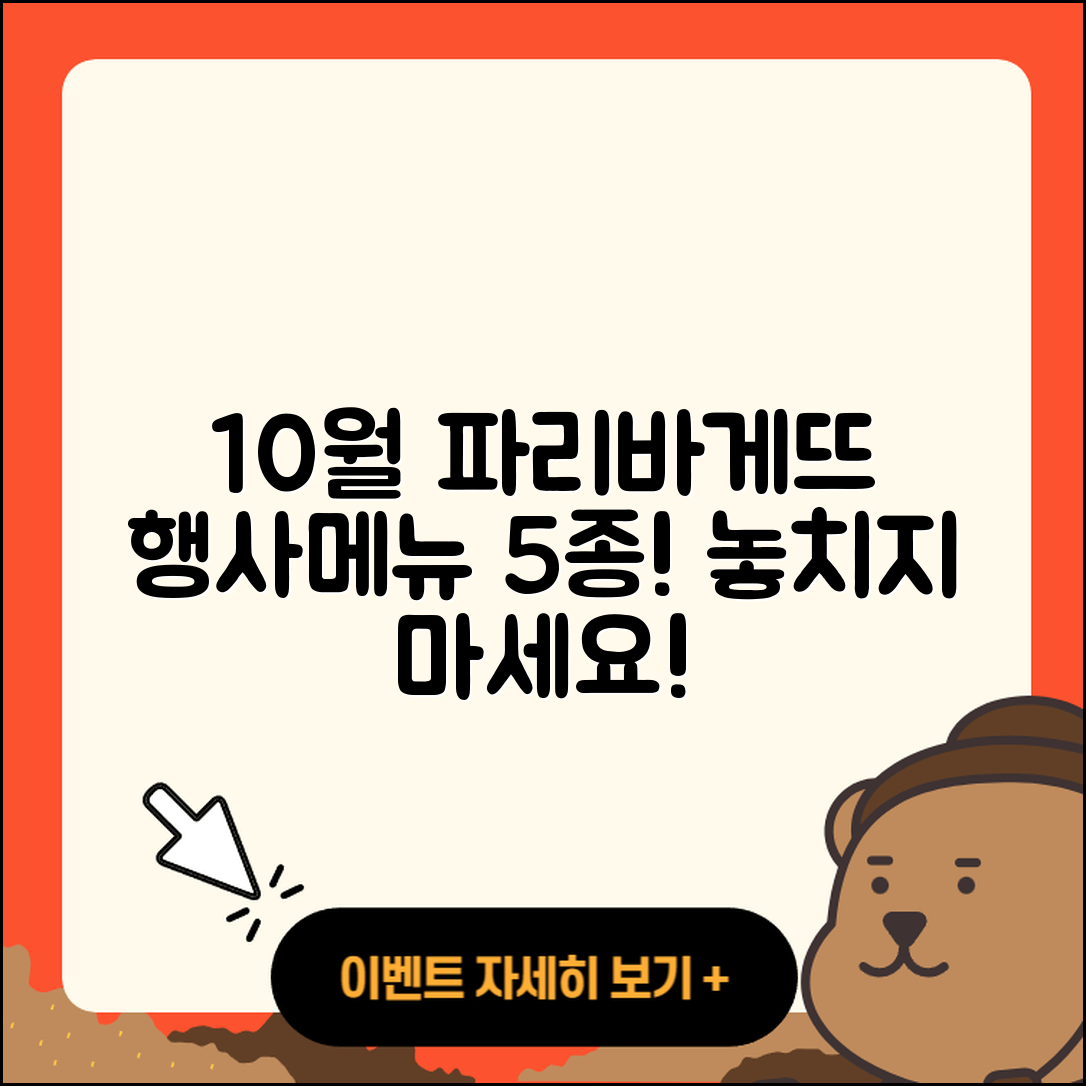 파리바게뜨 10월 행사메뉴 5가지 소개!