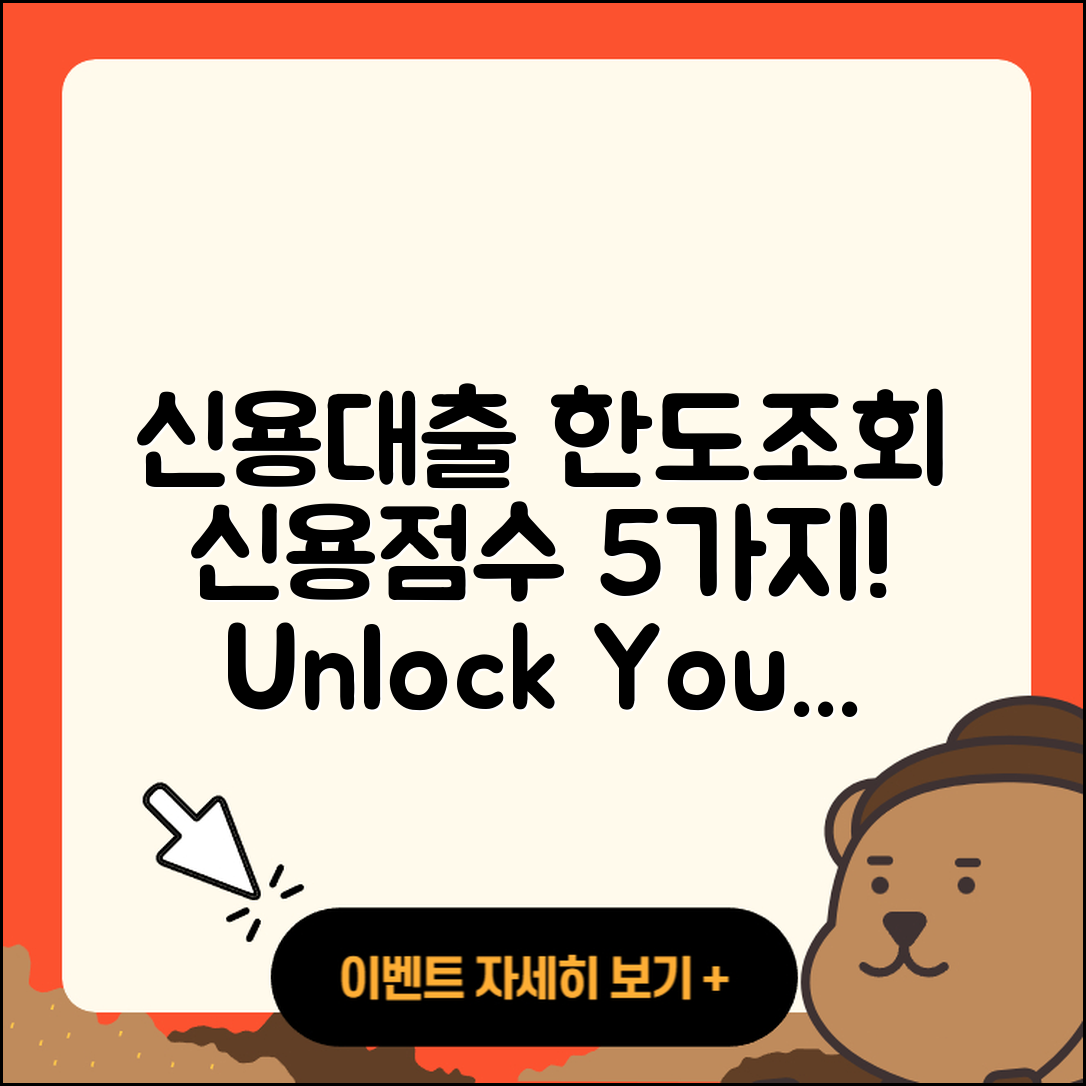 신용대출 한도조회로 알리는 신용점수 5가지