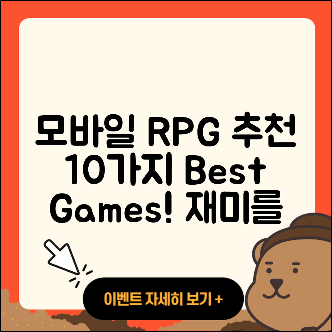 모바일 RPG 게임 추천 리스트 10가지