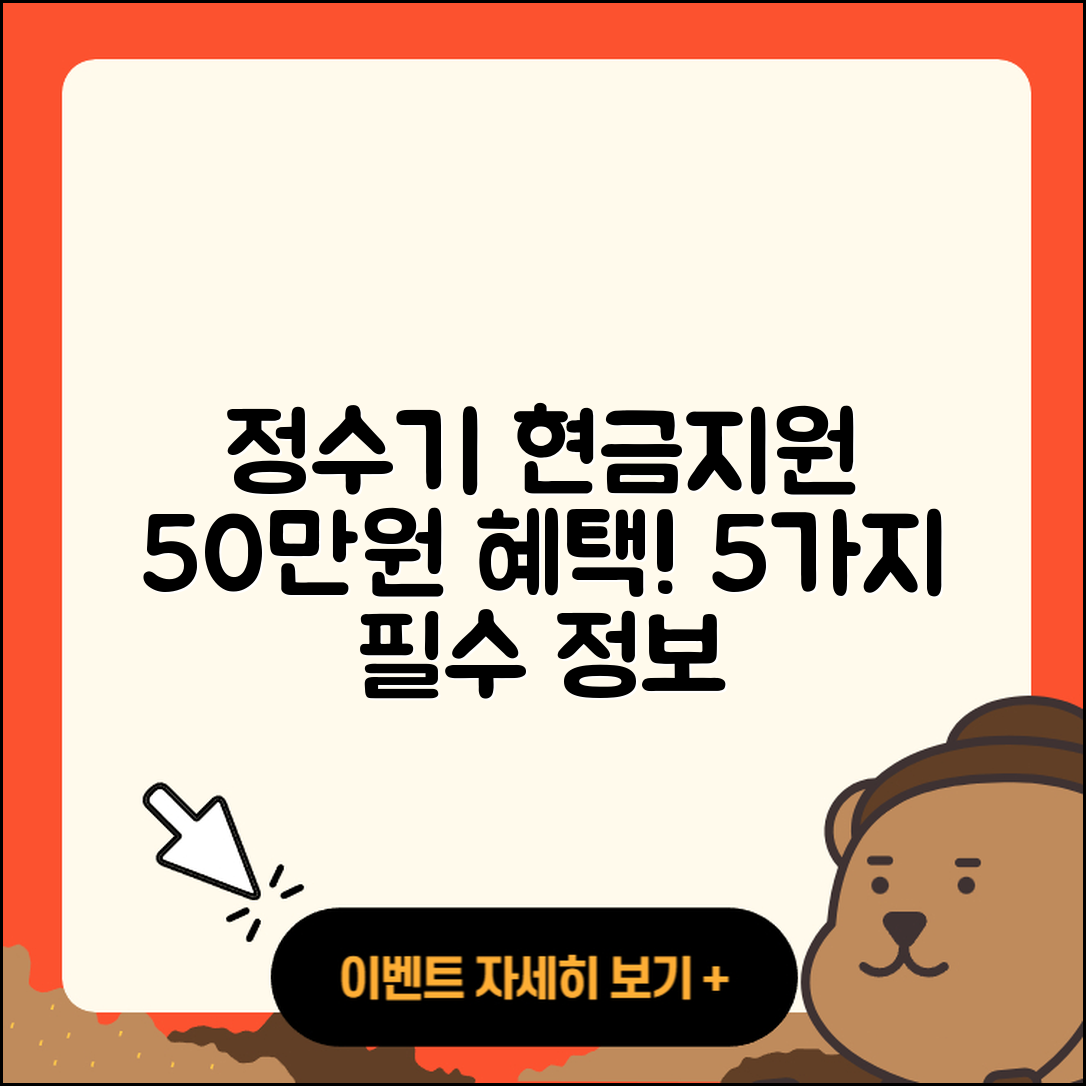 정수기 현금지원 50만원으로 얻는 5가지 혜택