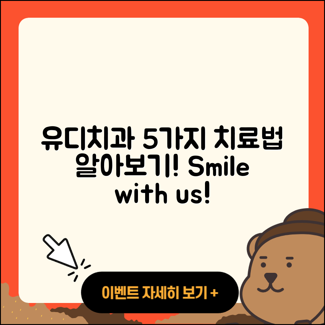 유디치과에서 알아보는 5가지 치료법