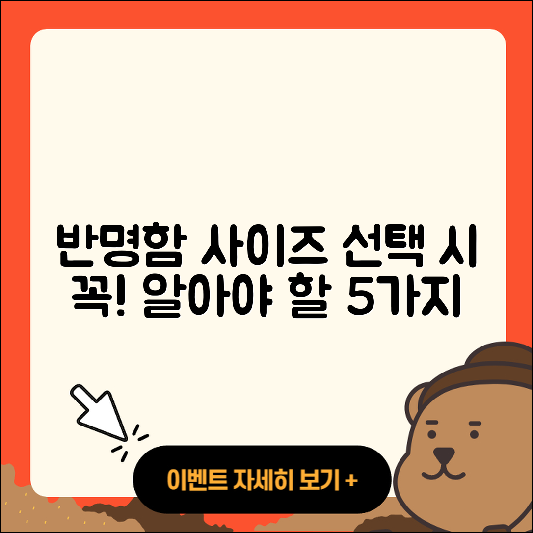 반명함 사이즈 선택 시 알아야 할 5가지