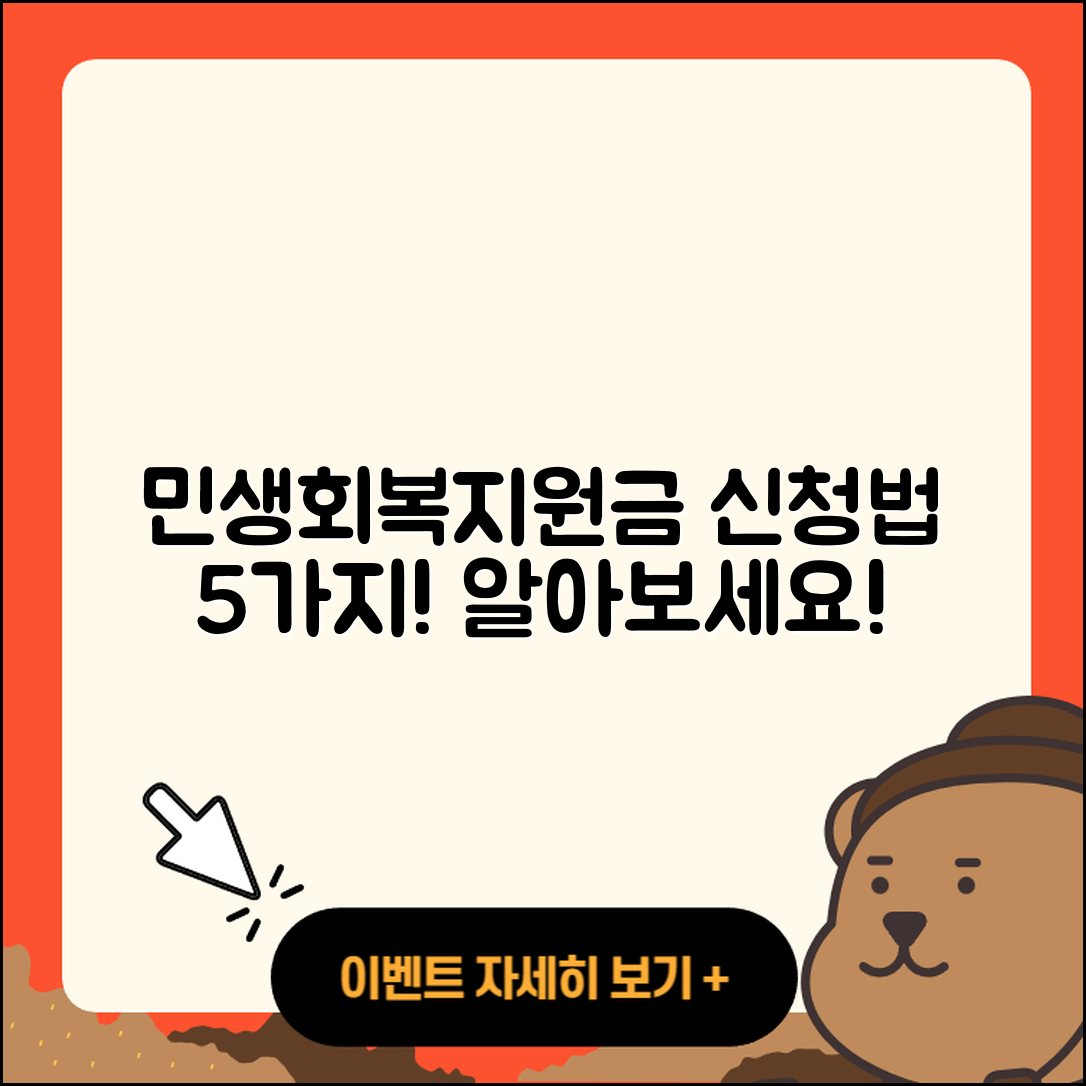 민생회복지원금 신청방법 5가지 알아보기