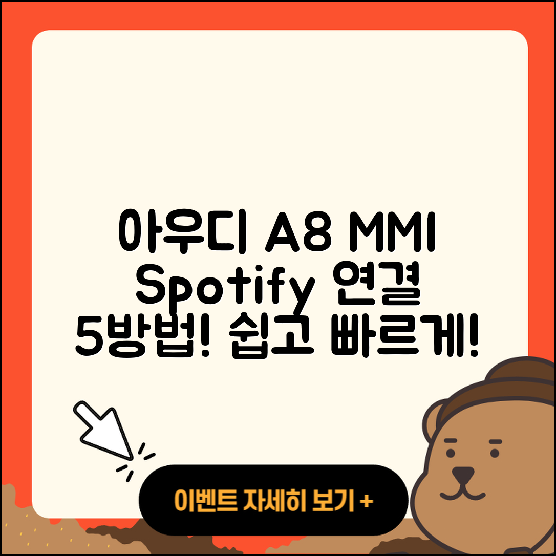 아우디 A8 MMI에서 Spotify 연결하기 5가지 방법