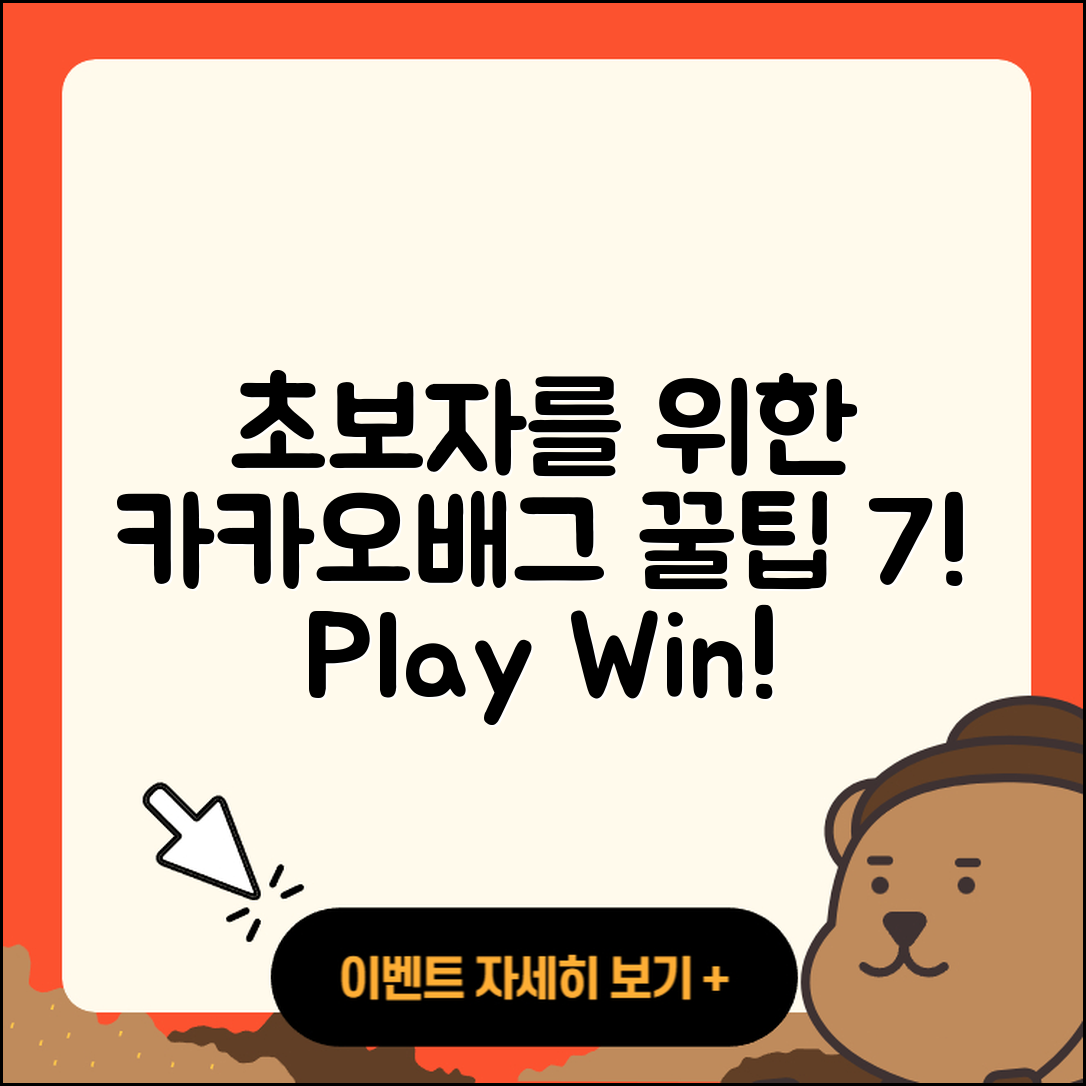 카카오배그 초보자를 위한 7가지 꿀팁