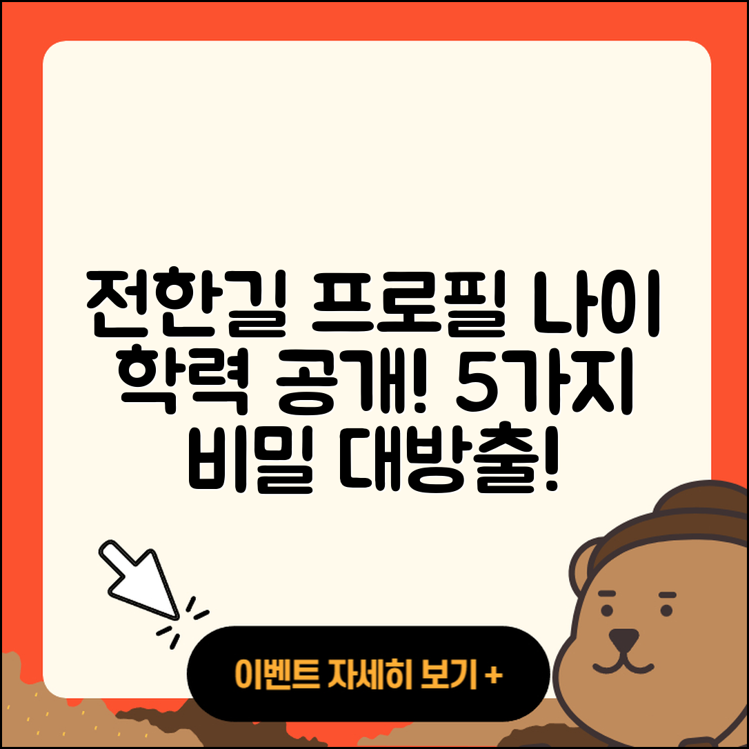 전한길 프로필 나이 학력 인스타 5가지 비밀