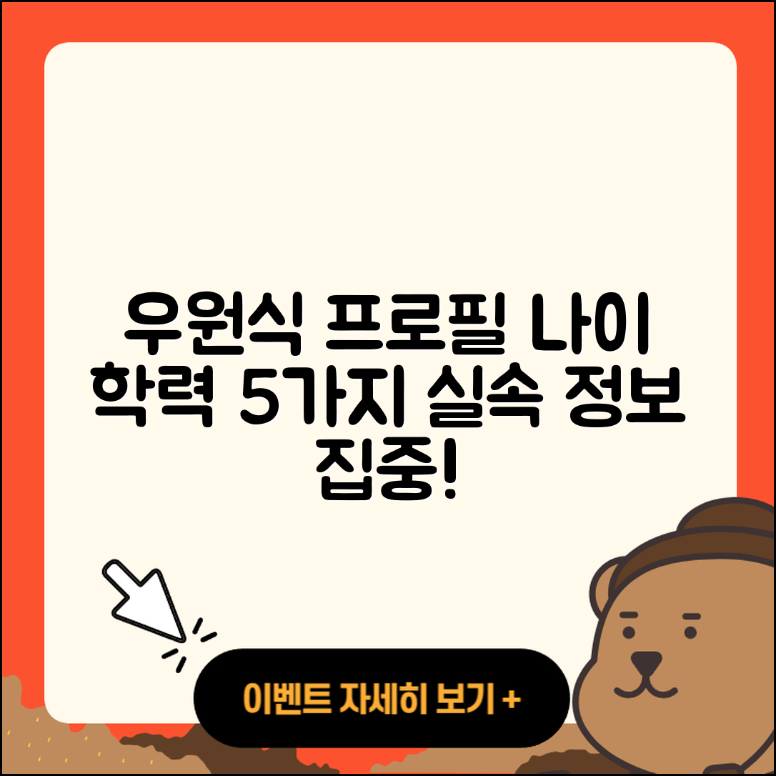 우원식 국회의원 프로필과 나이, 학력 5가지