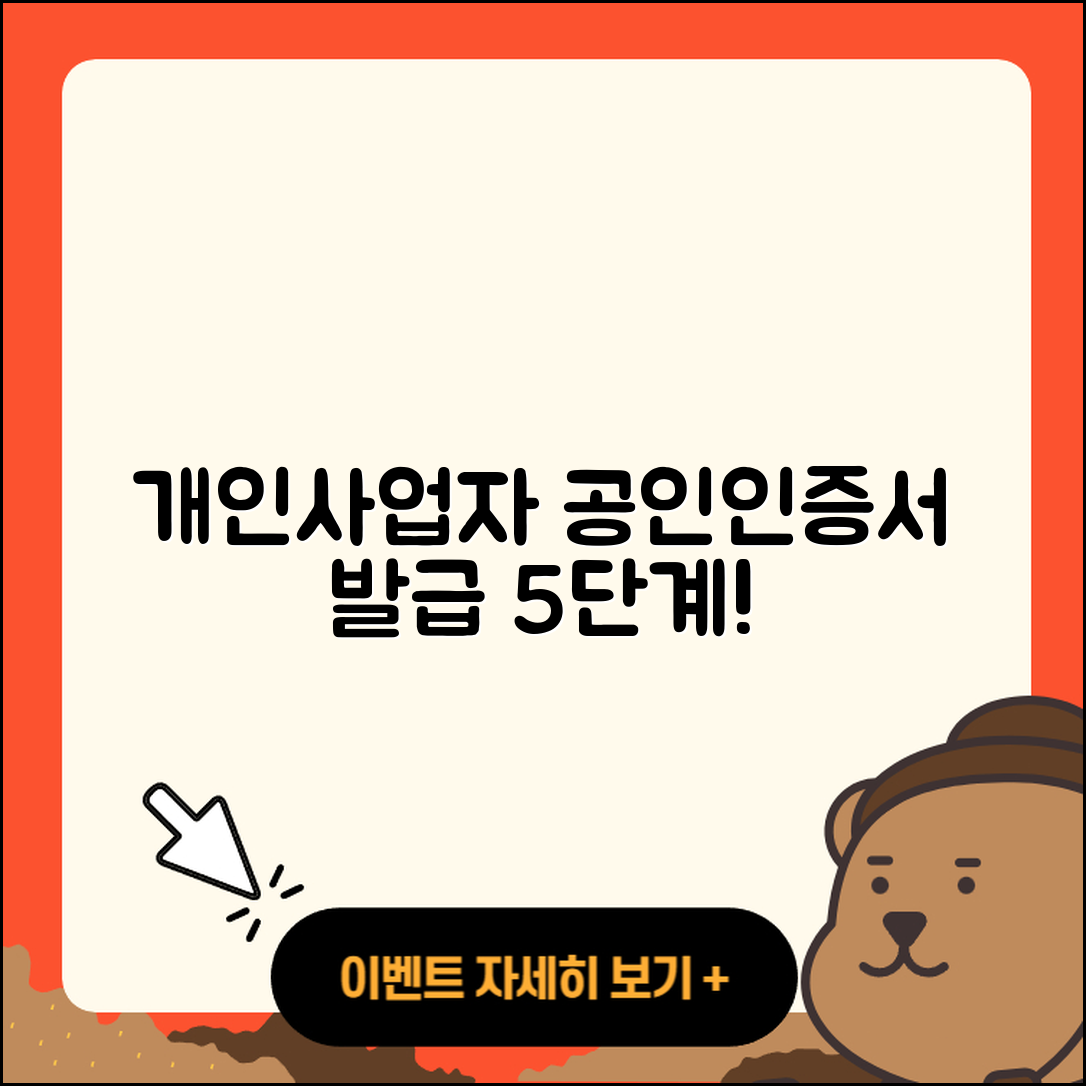 개인사업자 공인인증서 발급 방법 5단계