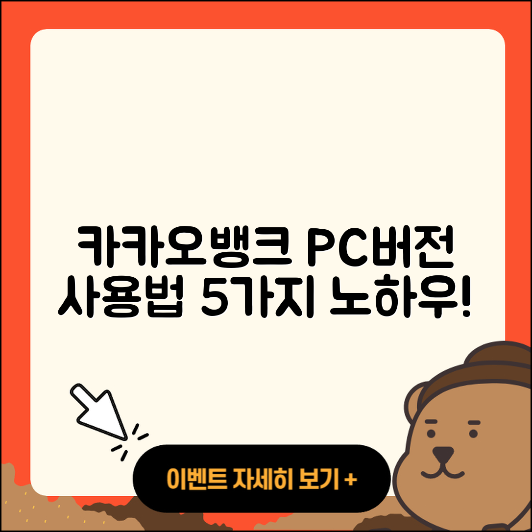 카카오뱅크 PC버전 사용법 5가지