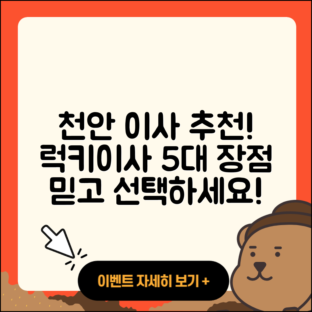 천안포장이사 최고 선택! 럭키이사 5가지 이점