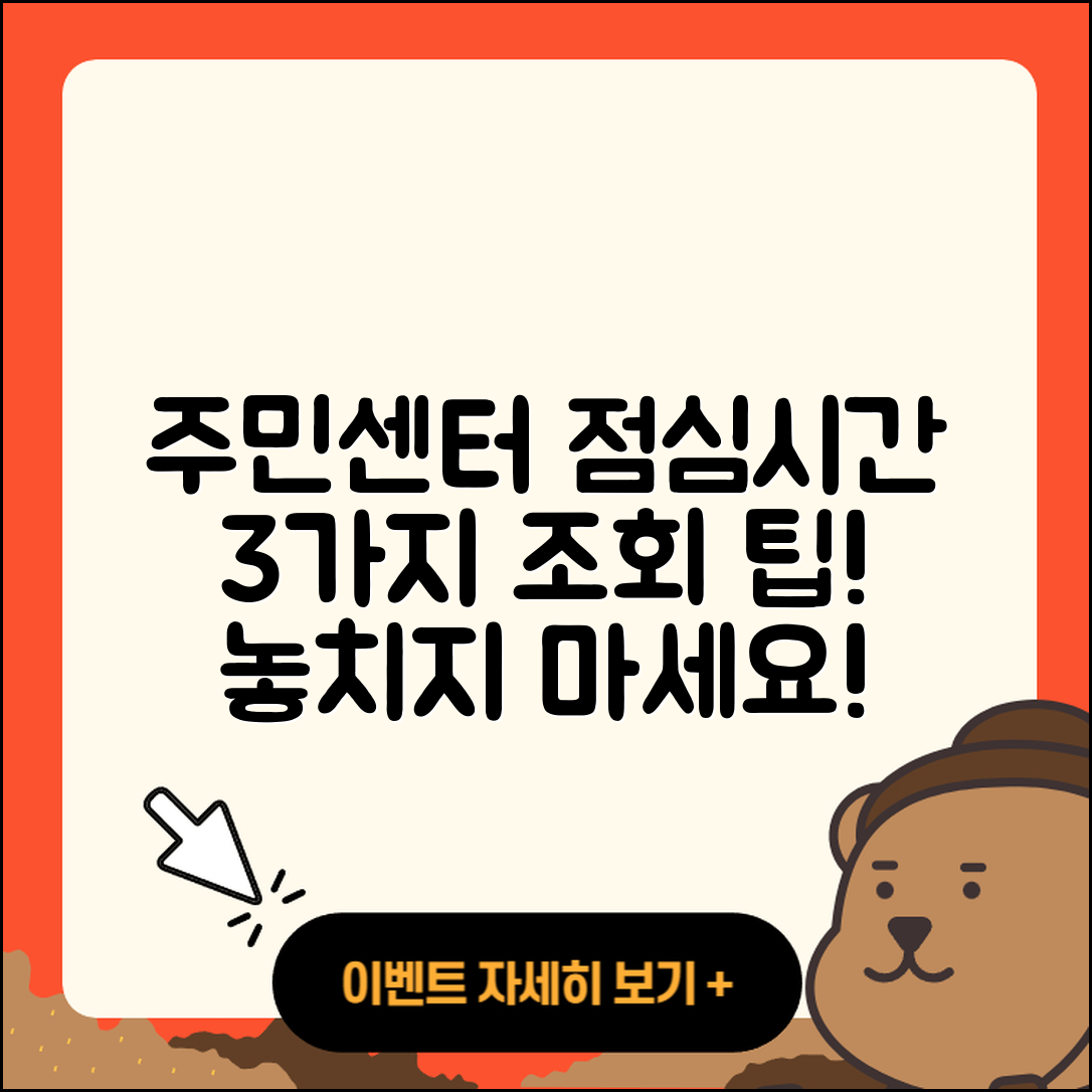 동사무소 주민센터 점심시간 3가지 조회 팁