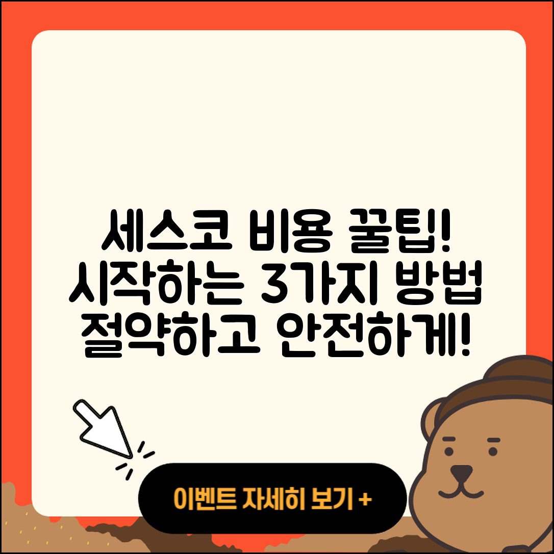 세스코 비용 알고 시작하는 3가지 방법