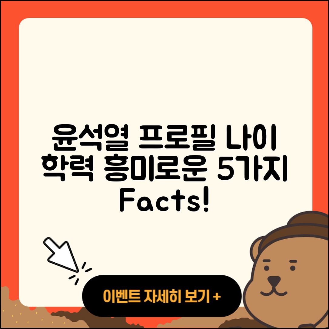 윤석렬 프로필 나이 학력 인스타 5가지 흥미로운 사실