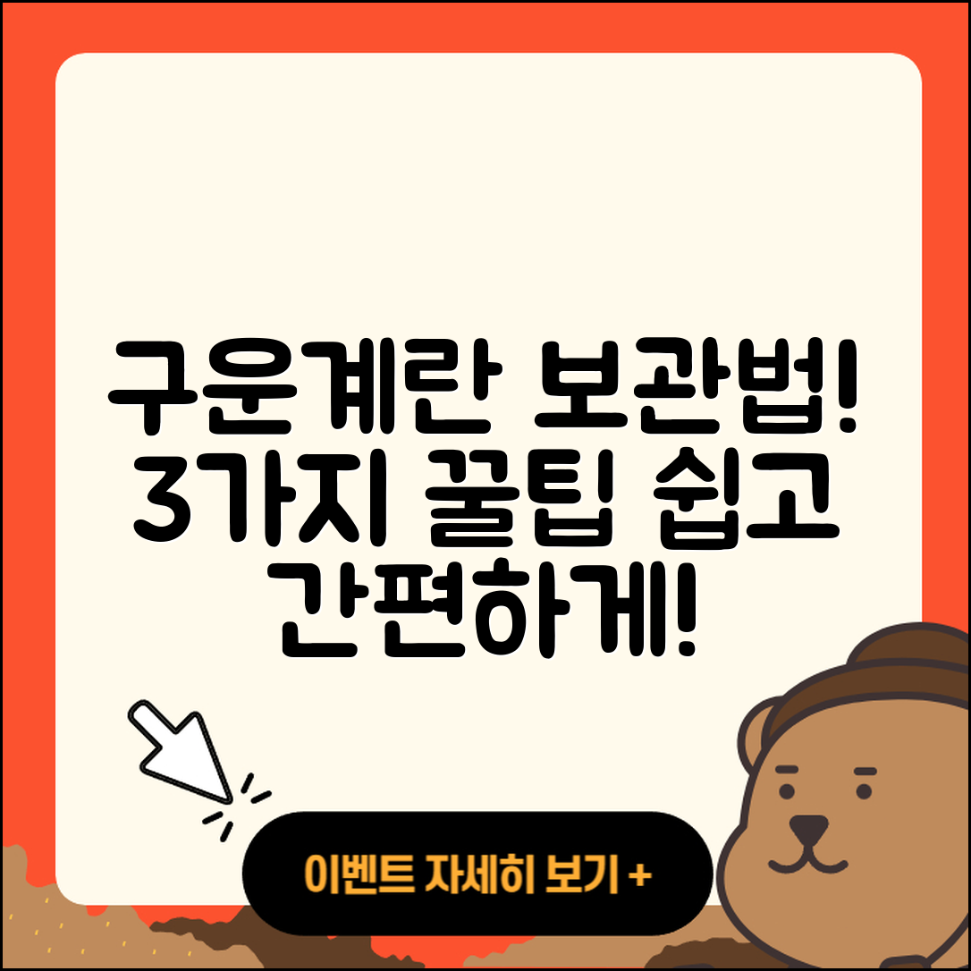 구운계란 보관 방법 3가지 쉽게 알려줄게!