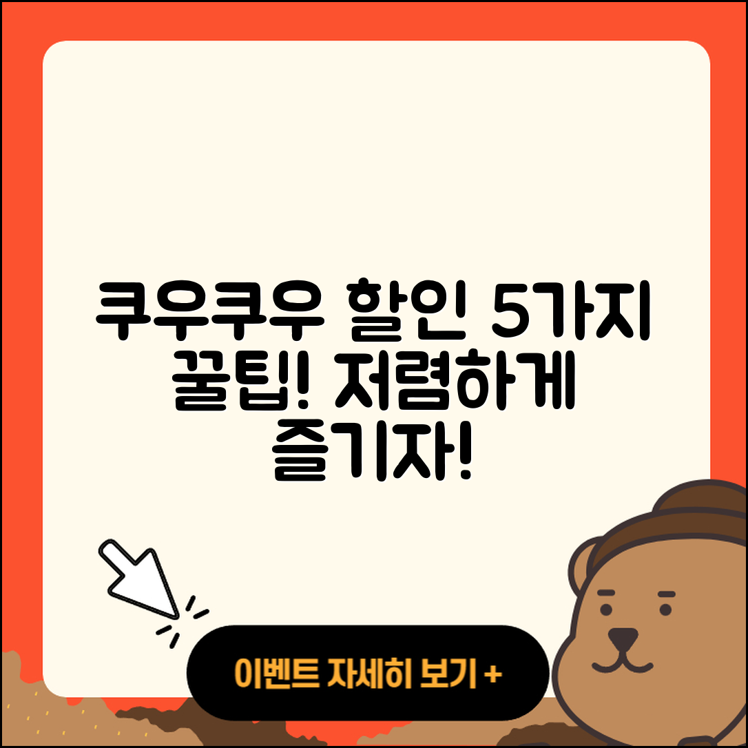 쿠우쿠우 할인 방법 5가지로 저렴하게 즐기기