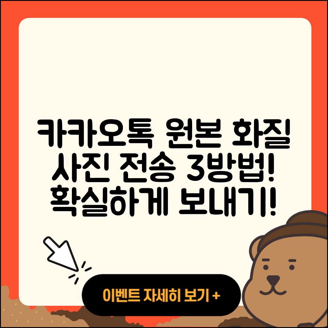 카카오톡에서 원본 화질의 사진 보내는 3가지 방법