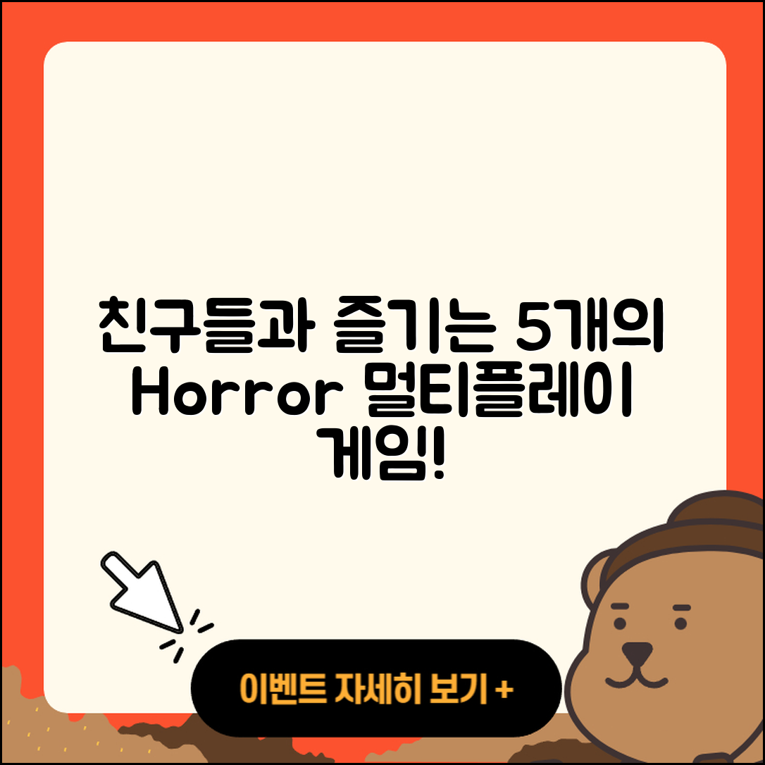 스팀에서 친구들과 즐길 수 있는 5가지 공포 멀티플레이어 게임