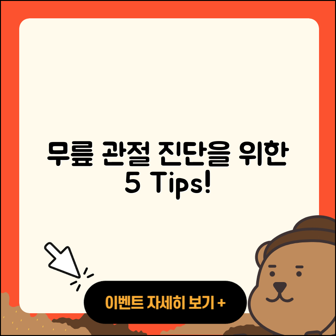 무릎 관절 진단을 위한 5가지 팁