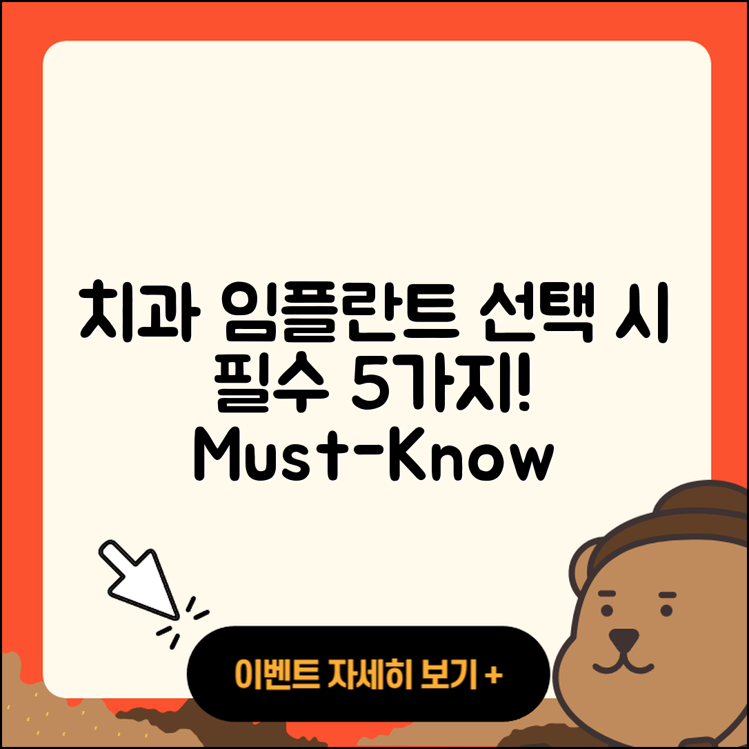 치과 임플란트 병원 선택 시 알아야 할 5가지