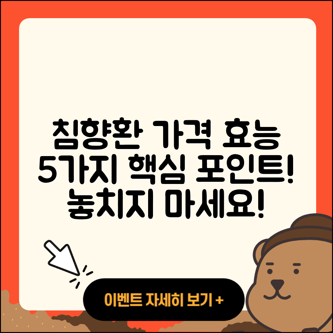 침향환 가격효능 알아보는 5가지 포인트